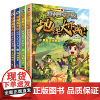 特种兵学校地理大作战 4本套装 八路的书 地理百科 科普百科全书特种兵学书校适合8-9-13岁小学生三四五六年级课外阅读