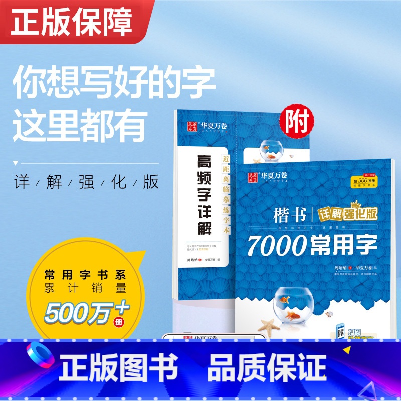楷书7000常用字强化版 [正版]控笔训练字帖行书字帖志飞习字高效练字49法行书入门初高中书法实用行书练习成人男硬笔练字