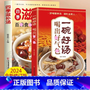 [全3册]一碗好汤+坚果粥+蔬果汁 [正版]抖音同款一碗好汤喝出好气色 四季滋补汤书 食补养生书 广东靓汤轻松学煲汤书籍