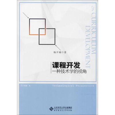 [M]课程开发-9787303229413