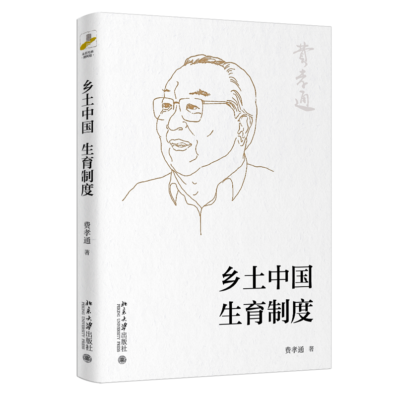 音像乡土中国生育制度费孝通