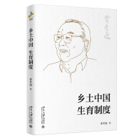 音像乡土中国生育制度费孝通