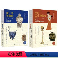 [6册]陕西历史/湖北省/辽宁省/大同市博物馆+南京/湖南博物院 [正版]南京博物院+陕西历史博物馆 全2册