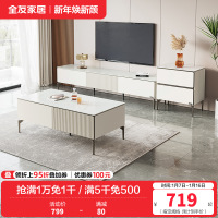 全友家居 茶几电视柜组合现代极简岩板茶几小户型家用大储物电视柜客厅家具