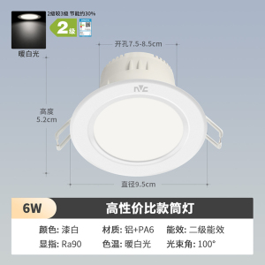 雷士照明NVC筒灯 射灯LED天花灯嵌入式三色筒灯3W5W开孔7.5-8公分孔洞灯超薄筒灯客厅过道灯节能0-5W简约现代