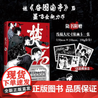 楚乌 墨飞 谷围南亭作者新作 中国动漫金龙奖剧情漫画奖金奖漫画编剧奖单行本国风漫画青春文学实体书磨铁图书正版书籍
