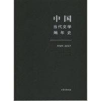 音像中国当代文学编年史王金城 袁勇麟 编