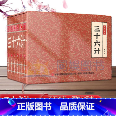 标准 [正版]抖音同款国学小香书三十六计精装礼盒全6册连环画彩色珍藏版漫画书口袋书便携传统小人书国学经典青少年中小学生课
