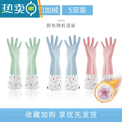 敬平厨房洗碗手套女加绒家用橡胶皮防水耐磨冬季加厚加长耐用型洗衣服 宽口颜色随机[加绒5双装] L