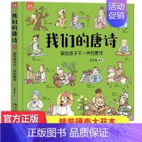 我们的唐诗 [正版]我们的节日 画给孩子的中国传统节日中国民俗文化书籍民俗故事绘本传统 儿童成语故事绘本3-4-6-8-