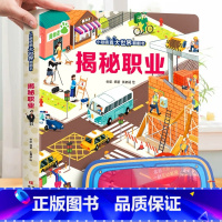 揭秘职业 [正版]揭秘火车3d立体书儿童翻翻书低幼版系列3-6-8-12岁以上小学生一二年级课外阅读机关绘本少年汽车高铁