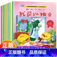[正版]全10册儿童绘本3一6周岁幼儿园 学前幼儿情绪管理亲子阅读宝宝睡前大中小班启蒙早教经典必读批发绘本故事书三4到
