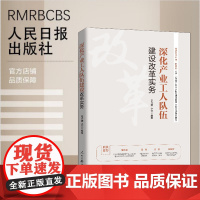 深化产业工人队伍建设改革实务