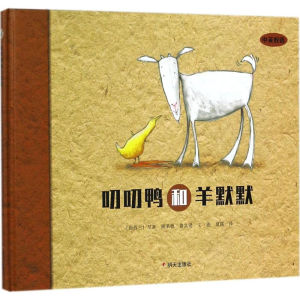 [M]叨叨鸭和羊默默-9787533297015