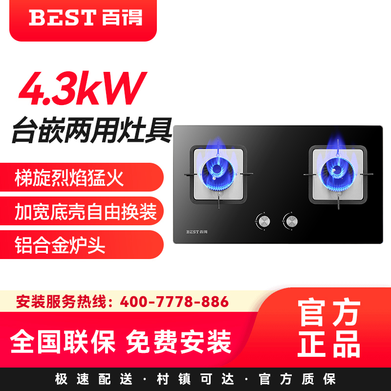 华帝 百得(BEST)4.3kw大火力燃气灶JD67B 天燃气 零秒启动 一级能效