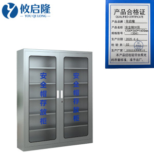 攸启隆安全帽柜