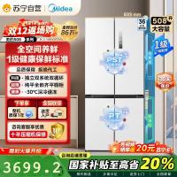 [自营]美的(Midea)508升十字对开门双系统双循环一级能效除菌净味大容量冰箱BCD-508WSPZM(E)海贝白