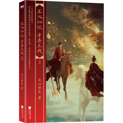 醉染图书星汉灿烂,幸甚至哉 39787559467560