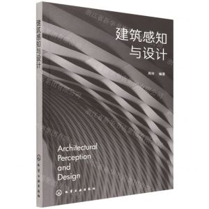 [N]建筑感知与设计-9787122408464