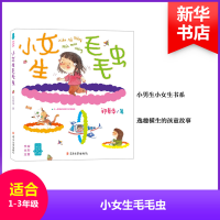 [M]小女生毛毛虫-9787305193118