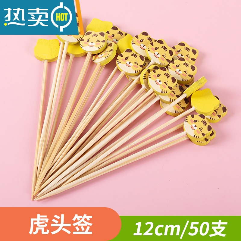 敬平儿童水果签创意卡通竹签花签水果插三明治签艺术牙签蛋糕叉 虎虎生威签 50支