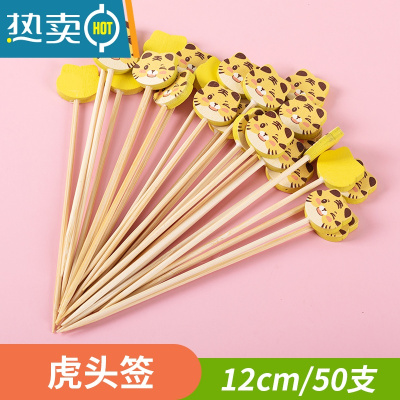 敬平儿童水果签创意卡通竹签花签水果插三明治签艺术牙签蛋糕叉 虎虎生威签 50支