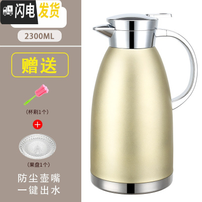 三维工匠欧式家用保温壶 大容量304不锈钢热水瓶暖水壶保温瓶热水壶开水瓶 防尘2.3香槟金