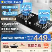 海尔智家统帅(leader)燃气灶JZT-QIGL2D 天然气4.5kW大火力台式嵌入式厨房家用双灶灶具双眼灶