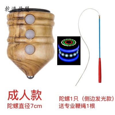 儿童陀螺玩具实木大号木质健身木头抽打鞭绳怀旧中老年传统老式成人款7cm（侧边发光）送专业鞭绳