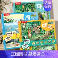 [3册]动物+海洋+森林 [正版]绘本0到3岁幼儿启蒙早教书儿童益智早教书婴儿0一1岁绘本 宝宝早教书启蒙认知儿童立体书