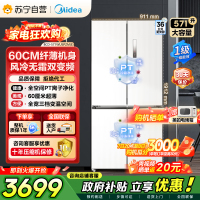 [自营]美的冰箱571升十字无缝平嵌双变频一级能效净味抗菌干湿分储冰箱BCD-571WUSPZM(E) 流苏白