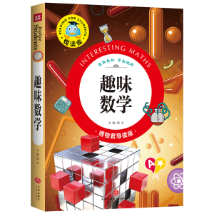 [M]趣味数学/悦读库 邢卓主编 著 -9787545525076