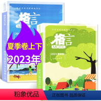 C[共2本]2023年夏季卷上下 [正版]MOTTO格言杂志合订本2023年春季卷/夏季卷/2022年春/秋/冬季卷1/