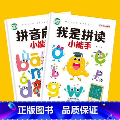 拼音启蒙小能手 [正版]一年级拼音拼读训练神器幼小衔接幼儿早教启蒙拼音声韵母专项训练