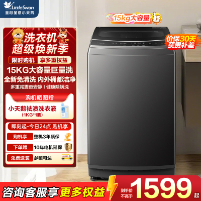 小天鹅(LittleSwan)波轮洗衣机 15公斤大容量全自动全新免清洗不脏桶TB15-1808T