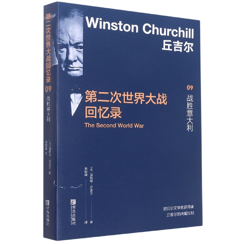 音像第二次世界大战回忆录09:战胜意大利(英)温斯顿·丘吉尔