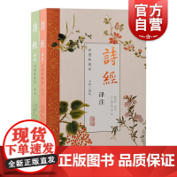 诗经译注彩图玲珑本 程俊英译注上海古籍出版社诗经译注程俊英江户时期动植物诗经名物图