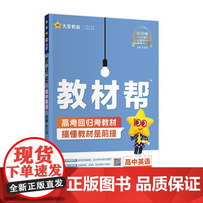 2024-2025年教材帮 必修 第三册 英语 WY (外研新教材)
