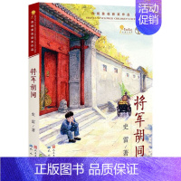将军胡同 [正版]寻找鱼王 茅盾文学奖作家张炜儿童文学作品 7-10-14岁儿童读物男孩成长小说 三四五六年级小学生课