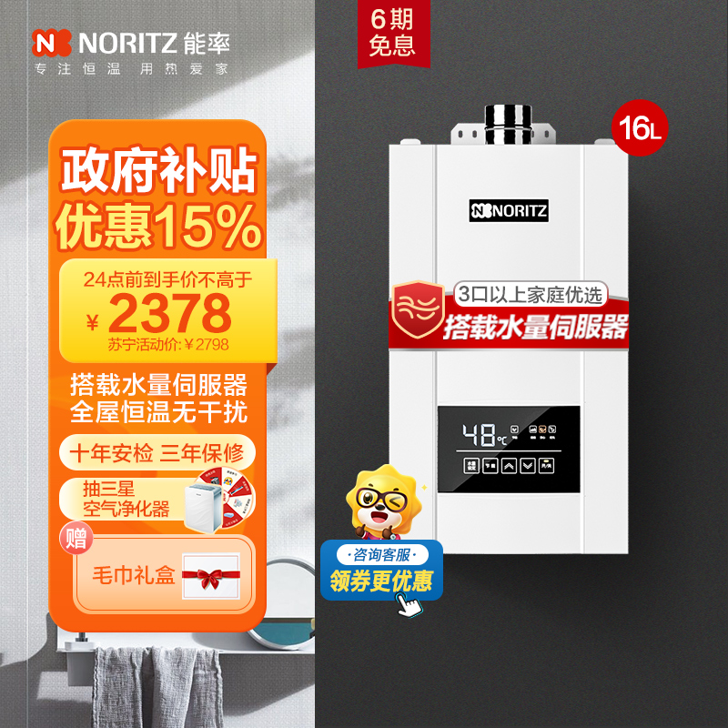 能率(NORITZ) 16升燃气热水器 GQ-16E4AFEX(天然气)(JSQ31-E4)