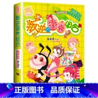 叛逆的蛋壳组合 [正版] 叛逆的蛋壳组合 阳光姐姐小书房 儿童书籍9-12岁 伍美珍著 少儿文学成长读物校园小说故事