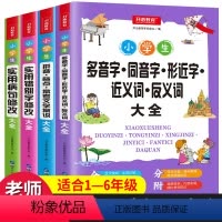 [正版]小学生语文知识点大全4本全套一二三四五六年级多音同音字近反义词拼音标点常考文言文错别字病句修改语文知识点大全锦