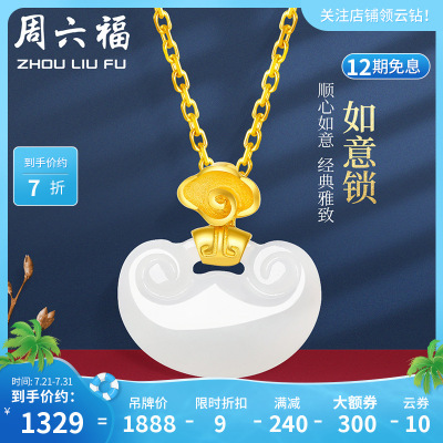 周六福(ZHOULIUFU)珠宝黄金镶玉长命锁吊坠女士款和田玉平安锁如意锁吊坠佳礼AAYA042666