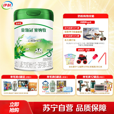 伊利(YILI)金领冠塞纳牧幼儿配方奶粉(12-36月龄,3段)800克