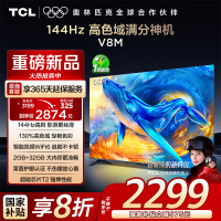 TCL电视 65V8M 65英寸 144Hz 高色域 MEMC防抖 WiFi6 2GB+32GB大内存 平板电视