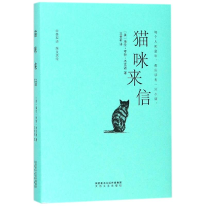醉染图书猫咪来信9787551313391