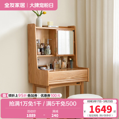 全友家居小户型卧室实木多功能梳妆台化妆凳化妆桌子收纳柜一体