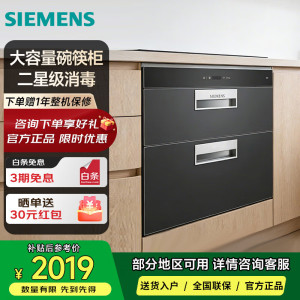 西门子 HS223601W 嵌入式消毒柜双门90升大容量 高温紫外线臭氧二星级消毒碗筷柜 餐具烘干厨房碗柜