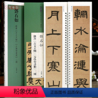 [正版]学海轩共3帖邓石如隶书古文立轴少学琴书册二种碑帖近距离临摹练字卡隶书卷原色原帖繁体旁注隶书字卡毛笔书法字帖临摹