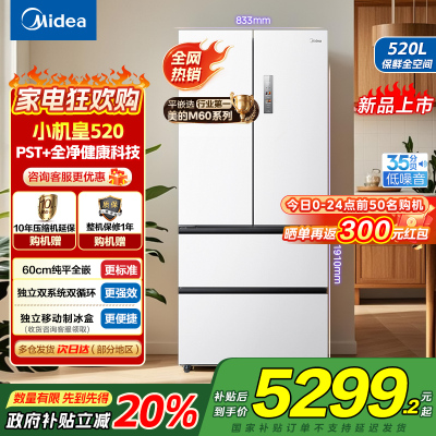 美的(Midea)M60系列520纯平全嵌法式多门四开门家用冰箱超薄双系统双循环大容量BCD-520WUFPZM海贝白
